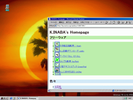 IE4/Win98環境のスクリーンショット
