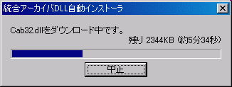 DLLダウンロード画面